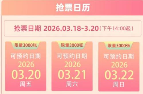 2026无锡拈花湾全民抢免票活动时间+规则