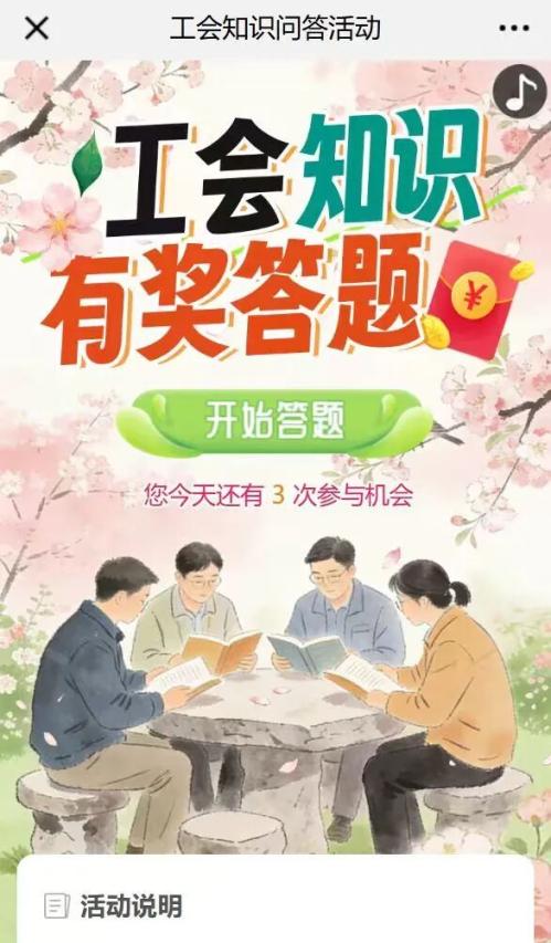 2026江苏工会知识问答答题有礼活动第9期怎么参与？