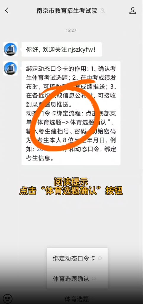 南京市教育招生考试院中考体育考试选题确认入口（www.njzky.cn）