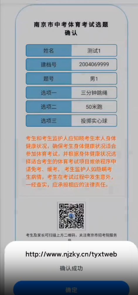南京市教育招生考试院中考体育考试选题确认入口（www.njzky.cn）