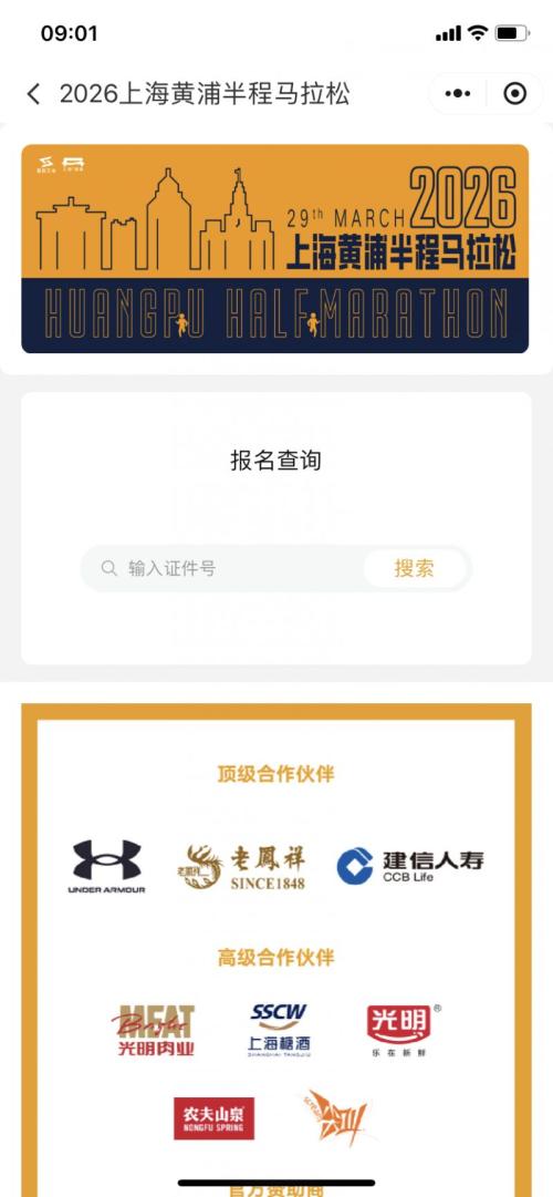 2026上海黄浦半程马拉松报到须知(附预约方式）