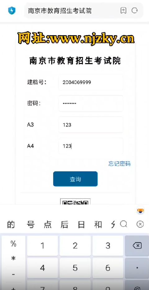 南京市教育招生考试院中考体育考试选题确认入口（www.njzky.cn）
