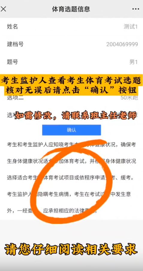 2026年南京中考体育考试选题确认操作指南（时间+入口+流程）