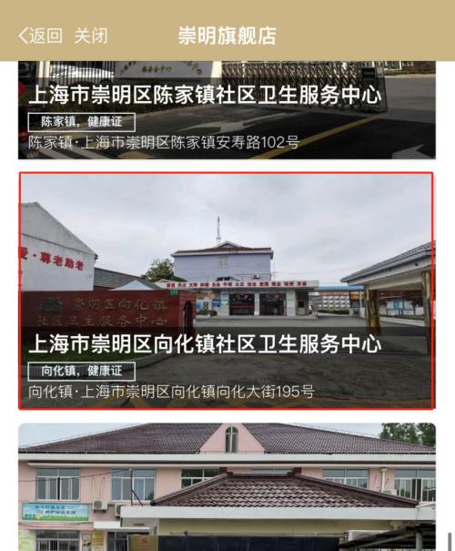 上海崇明向化镇社区卫生服务中心4月健康证办理时间