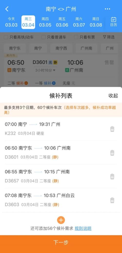 火车票如何提高购票成功率(附保姆级攻略)
