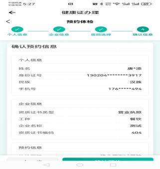 唐山市妇幼保健院健康证预约办理流程