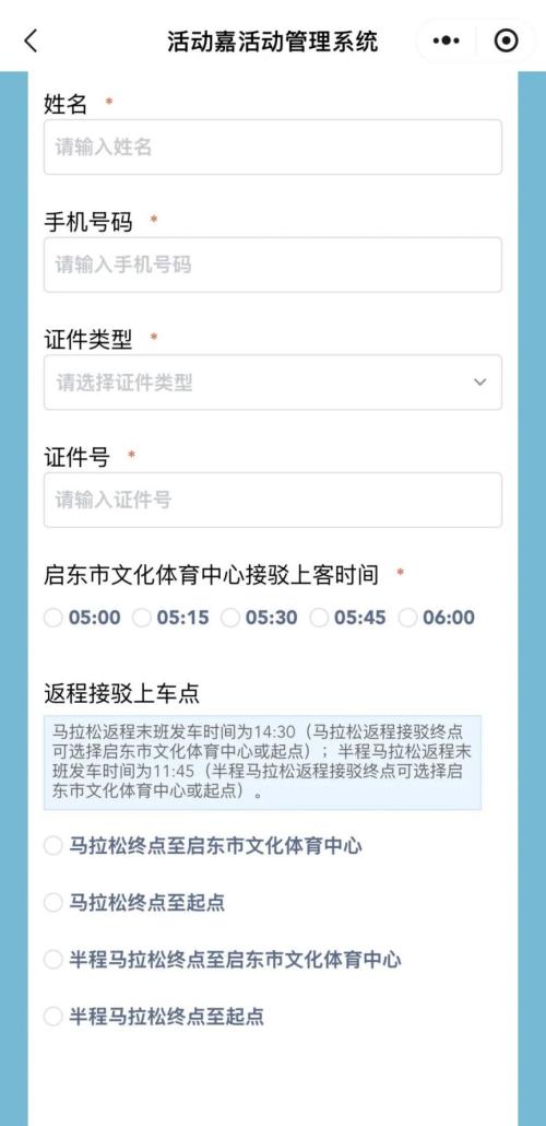 2026启东第二届张謇马拉松接驳预约流程
