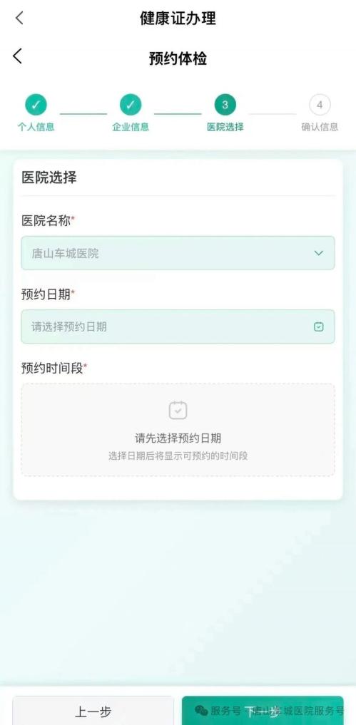唐山车城医院健康证办理流程