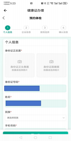 唐山市妇幼保健院健康证预约办理流程