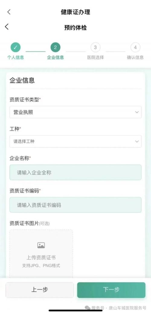 唐山车城医院健康证办理流程