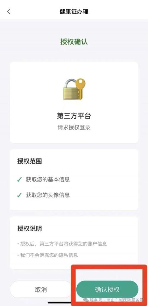 唐山车城医院健康证办理流程
