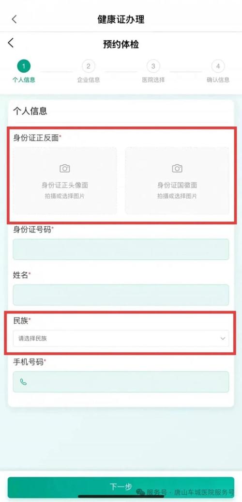 唐山车城医院健康证办理流程