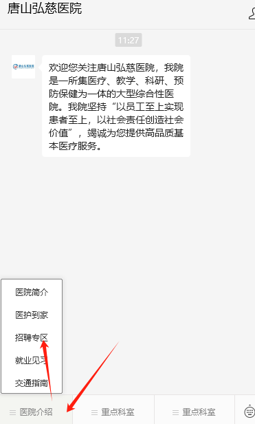 2026唐山弘慈医院招聘公告