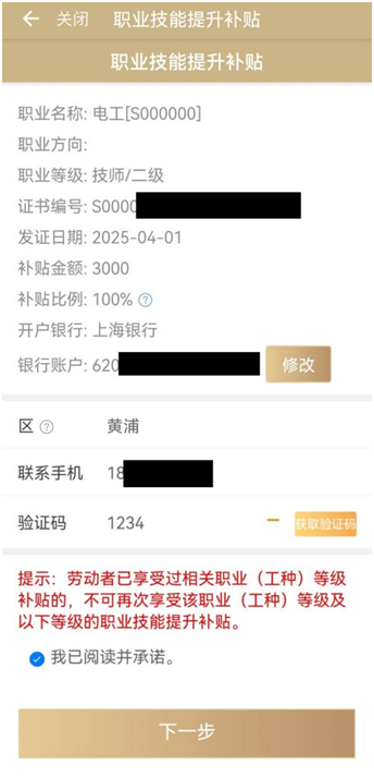 上海职业技能提升补贴申请操作流程(随申办）