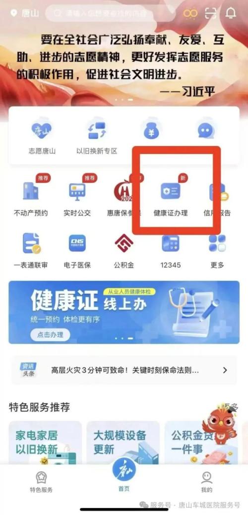 唐山车城医院健康证办理流程