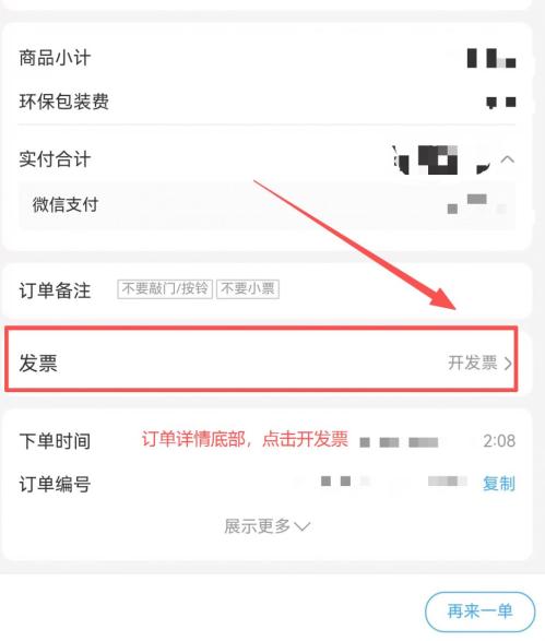 盒马线上电子发票开具流程