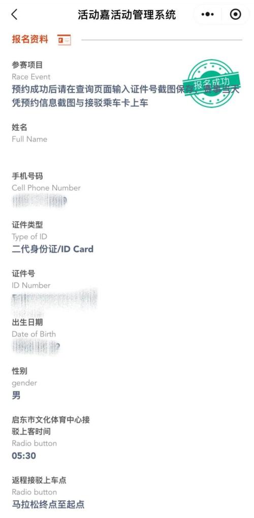 2026启东第二届张謇马拉松接驳预约流程