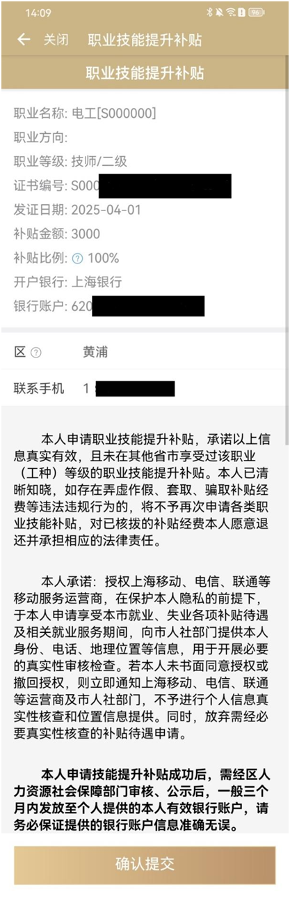 2026上海职业技能提升补贴申请指南(条件+平台+流程）