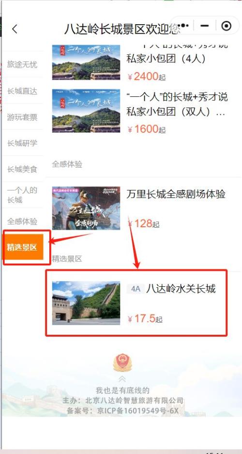 2026北京长城杏花节门票价格+购票入口