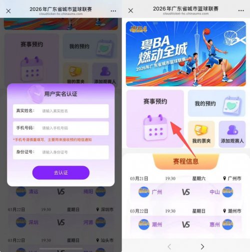 2026粤BA比赛怎么购票（购票入口+票价）