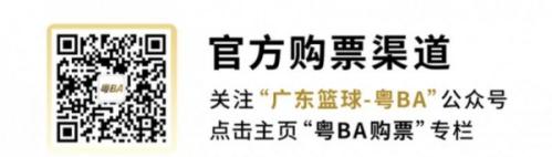 2026广东粤BA篮球联赛揭幕战及首轮比赛购票时间安排
