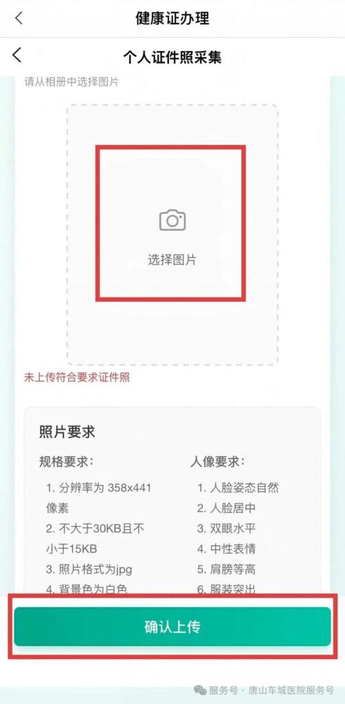 唐山车城医院健康证办理流程