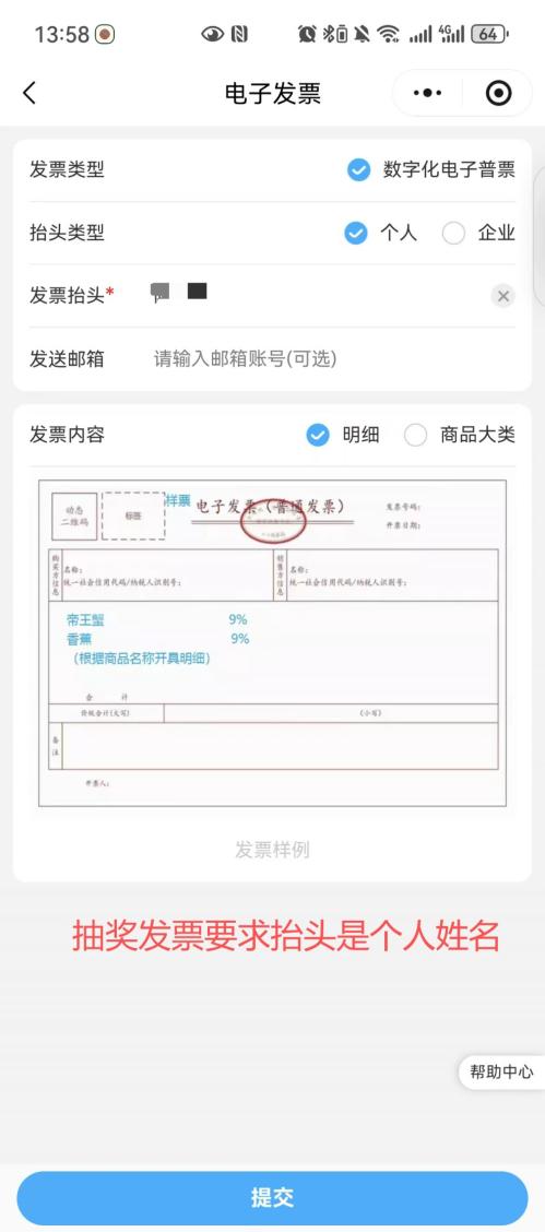 盒马线上电子发票开具流程