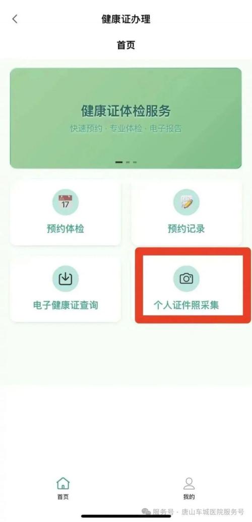 唐山车城医院健康证办理流程