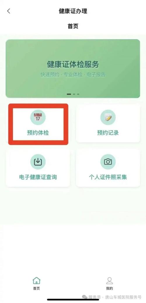 唐山车城医院健康证办理流程