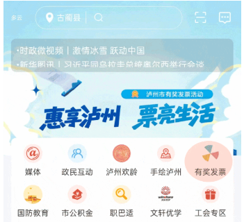 泸州市有奖发票酒城e通参与流程及入口