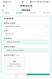 唐山市妇幼保健院健康证预约办理流程