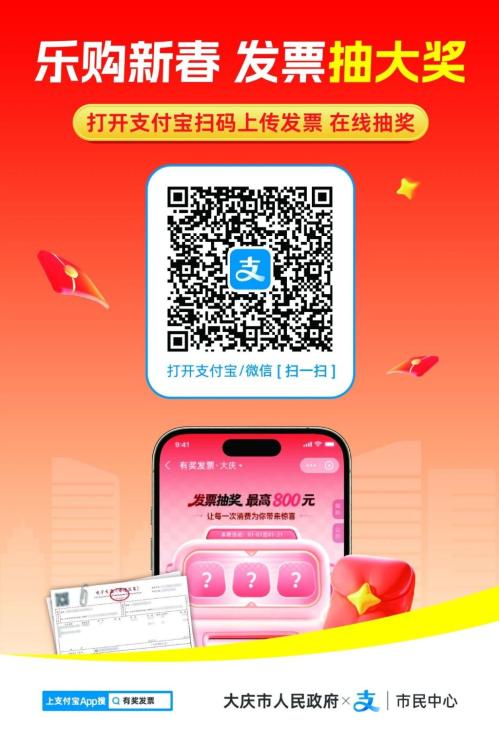 2026年大庆市有奖发票活动怎么参与（附步骤图）