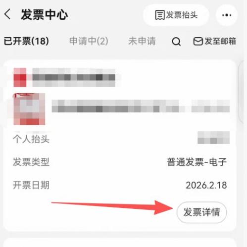 淘宝怎么开发票（附入口流程指引）