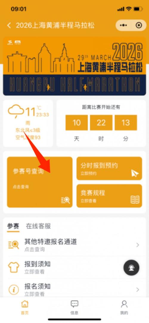 2026上海黄浦半程马拉松报到须知(附预约方式)