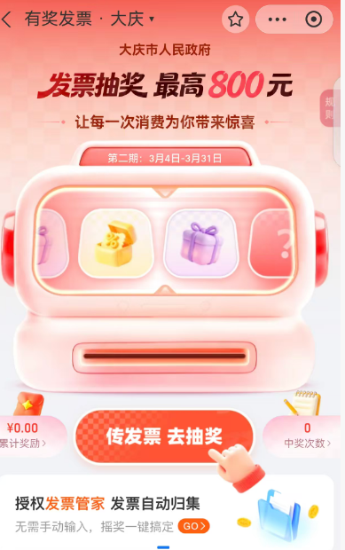 2026大庆有奖发票支付宝参与入口