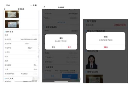 2026年南昌市中考报名信息确认移动端操作说明（附图解步骤）