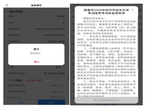 2026年南昌市中考报名信息确认移动端操作说明（附图解步骤）