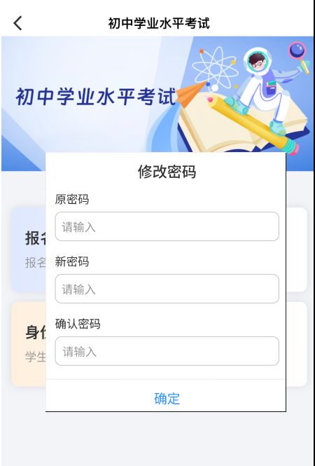 2026年南昌市中考报名信息确认移动端操作说明（附图解步骤）