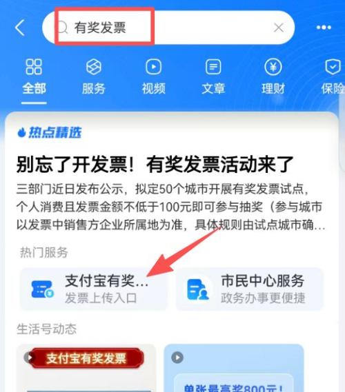 2026大庆有奖发票支付宝参与入口