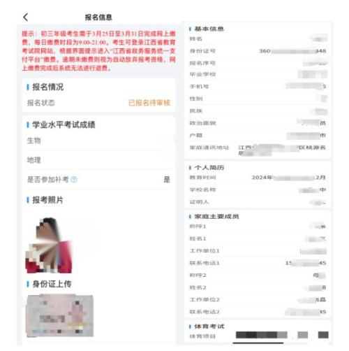 2026年南昌市中考报名信息确认移动端操作说明（附图解步骤）