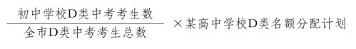 2026深圳中考名额分配计划计算办法