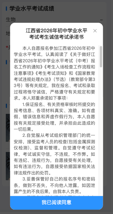 2026年南昌市初中学业水平考试报名操作说明