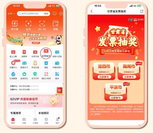 定西市有奖发票抽奖活动参与方式（附图示）