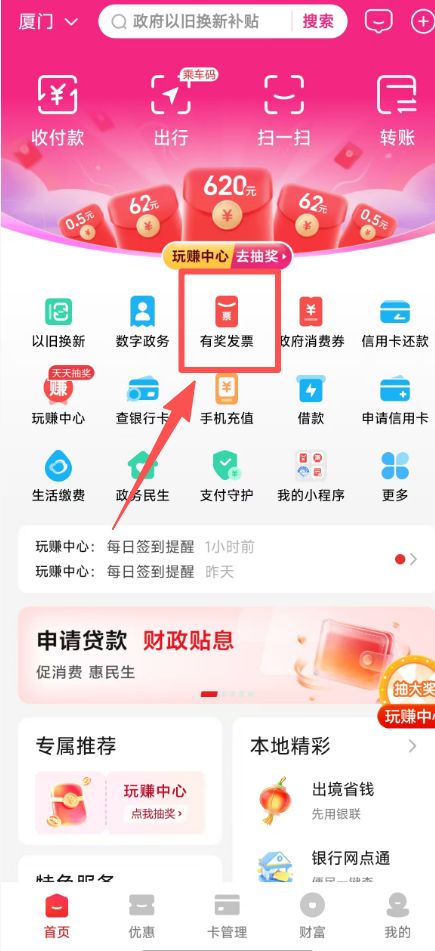 厦门有奖发票定期开奖结果一键查询指南（附入口）