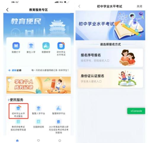 2026年南昌市中考报名信息确认移动端操作说明（附图解步骤）