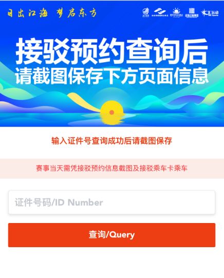 2026启东第二届张謇马拉松接驳预约流程