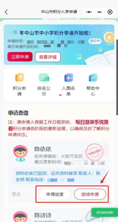 2026中山积分入学申请进度查询指南