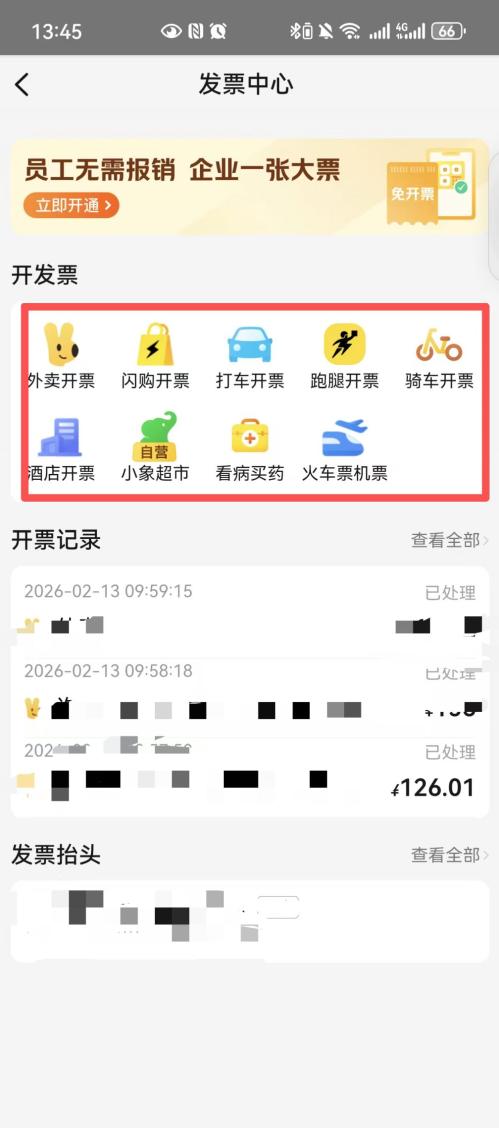 美团发票开具流程指引（附图）