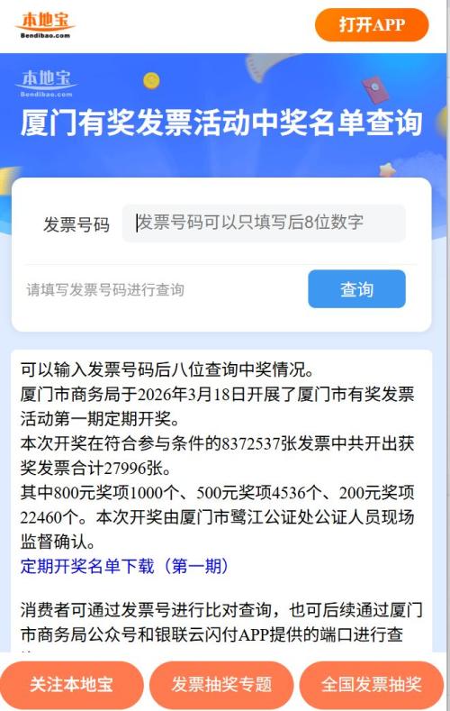厦门有奖发票定期开奖结果一键查询指南（附入口）