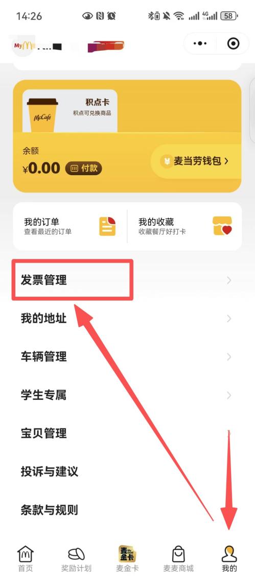 麦当劳订单发票开具流程（支持合并开票）